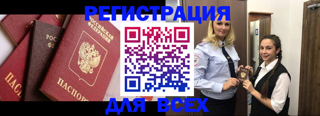 прописка гарантия в Донецке