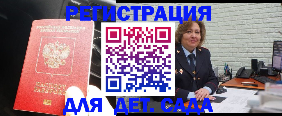 регистрация для дет. сада в Донецке