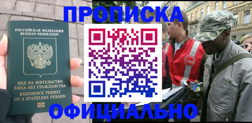 временная регистрация купить в Донецке