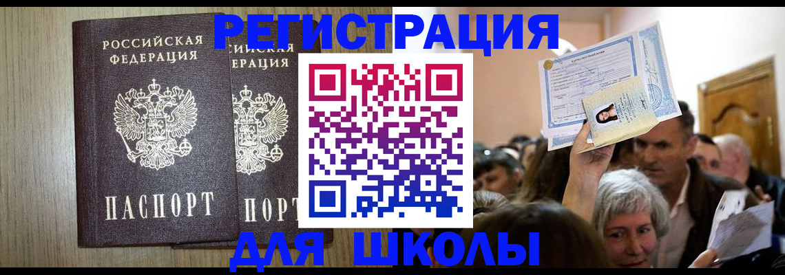 временная регистрация купить в Донецке