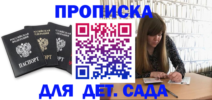 регистрация для дет. сада в Донецке