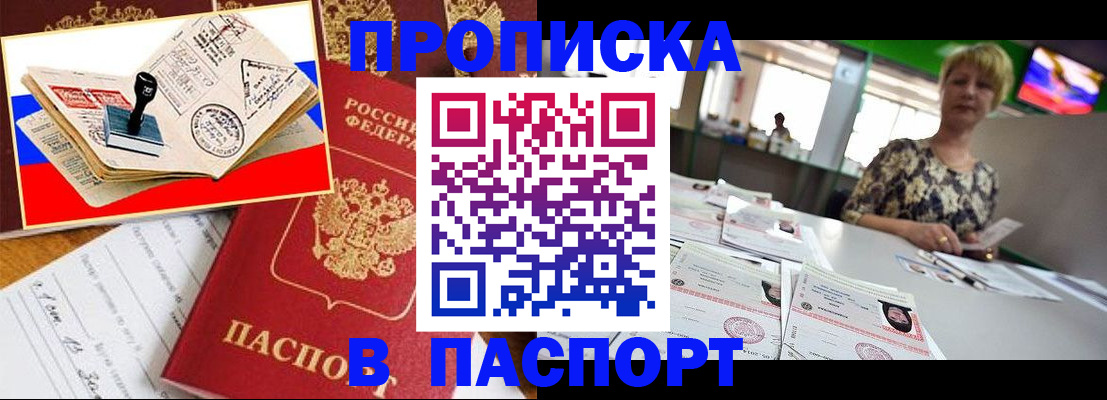 прописка иностранных граждан в Донецке