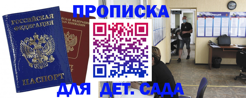 прописка в квартире в Донецке